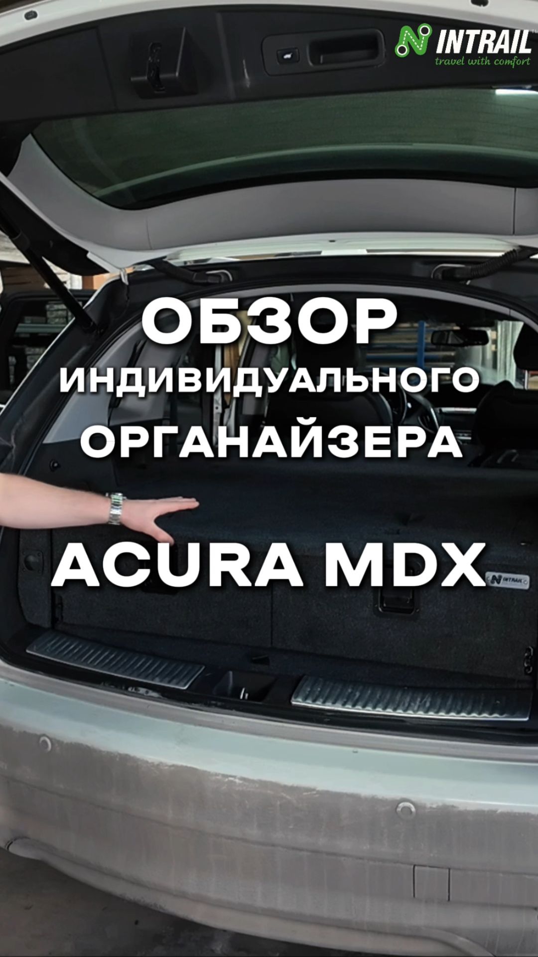 ACURA MDX превратился в дом на колесах! #обзор #автопутешествия  #путешествиенамашине #авто#багажник
