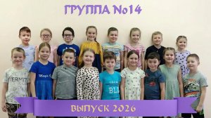 Выпускной 2026