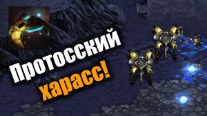Много драгунов и много отличных штормов: Starcraft: Remastered