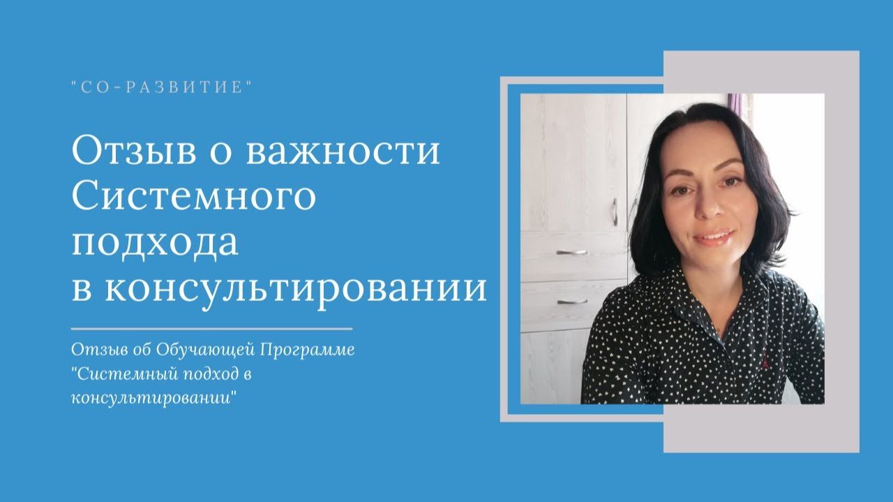 Почему это работает? Отзыв о системном подходе и расстановках 🗣️💎
