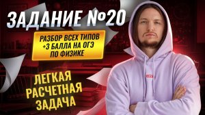 Все типы 20 задания ОГЭ по физике: ТЕПЛОТА и ТЕПЛОВОЙ БАЛАНС (+3 балла) | Физика ОГЭ | Умскул