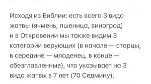 🕊️ Восхищение в начале 7 лет — образы Библии 📖