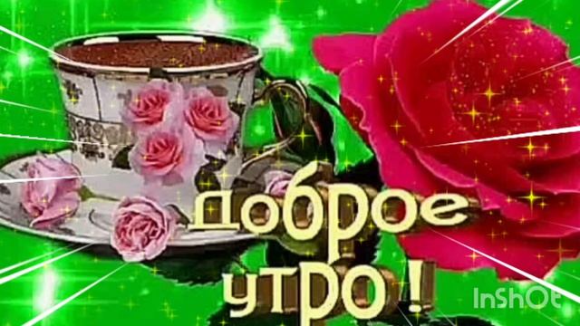 *** "ДОБРОЕ УТРО" - АЛЁНА РОСС *** ВСЕХ С ДОБРЫМ УТРОМ *** смотреть онлайн