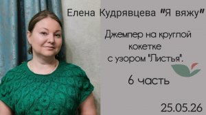 Вяжу первый ряд листьев 🌿 после подрезов.