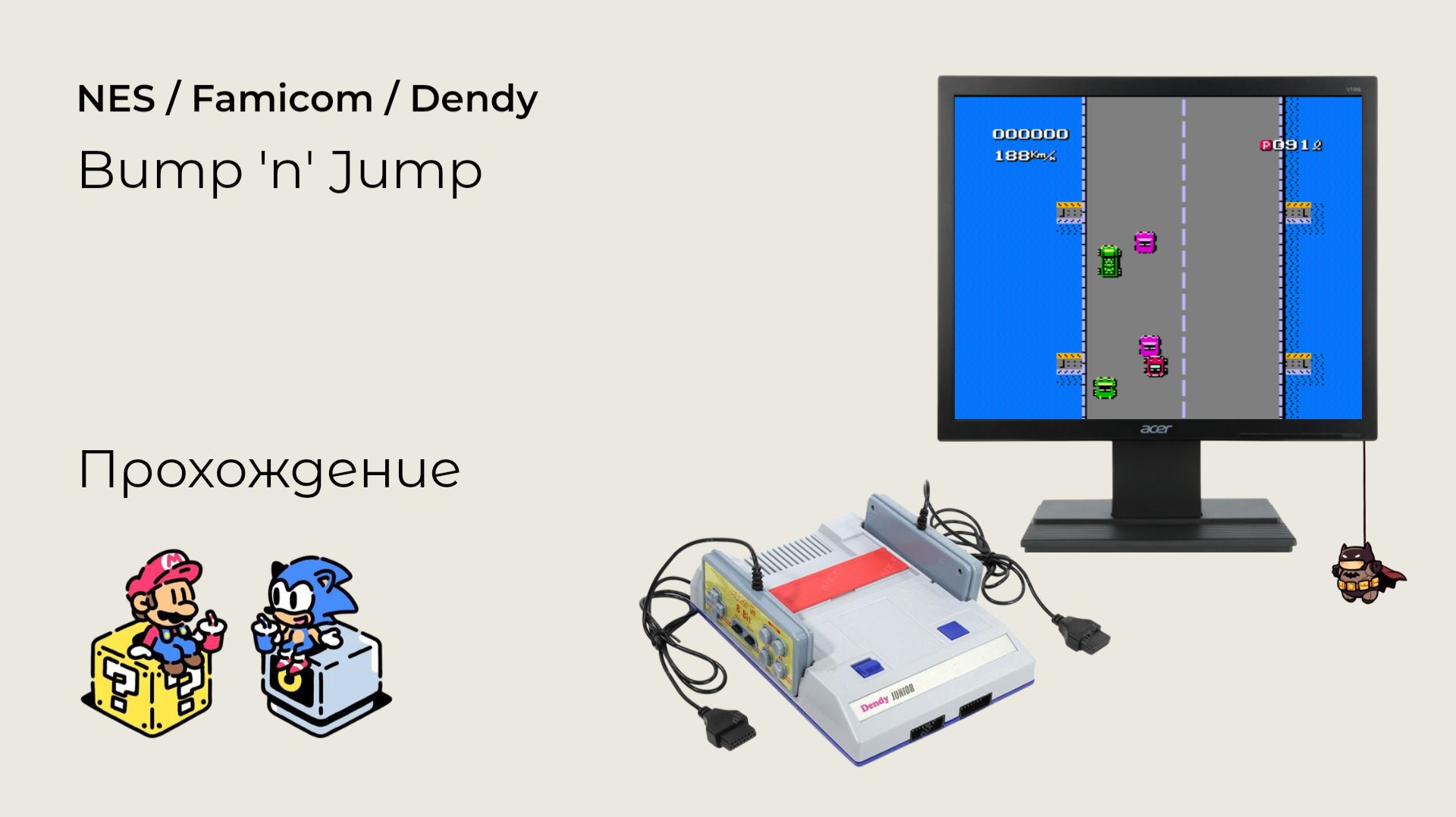 Bump 'n' Jump (прохождение) NES смотреть онлайн