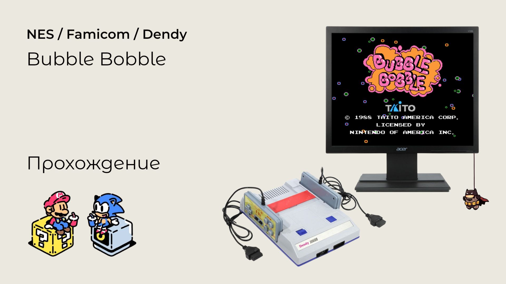 Bubble Bobble (прохождение) NES
