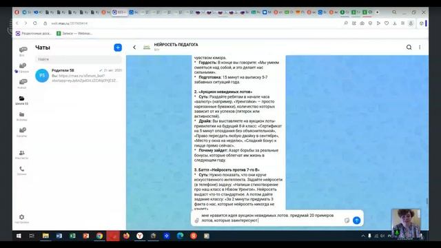Нейросеть педагога 25.05 смотреть онлайн
