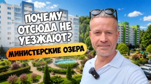 Почему люди остаются жить в Министерских озёрах? Недвижимость Сочи.