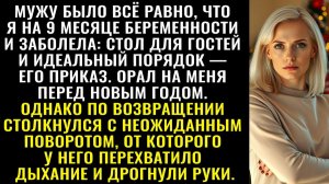 Истории из жизни| Муж требовал застолье на 20 человек |Аудио рассказы|Жизненные истории