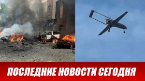 Ярославль и Брянск атаковали БПЛА. Ракетный удар ВСУ по Белгороду. Последние новости на 25.05.2026