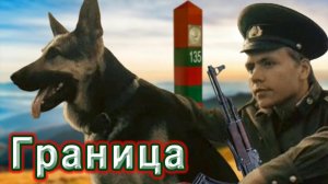 СБОРНИК ПЕСЕН КО ДНЮ ПОГРАНИЧНИКА 28 мая [включай и отмечай]