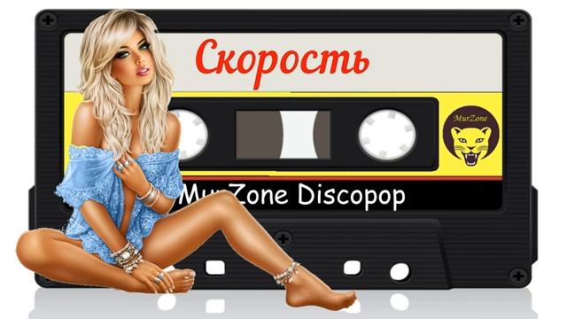 Группа Скромная Девчонка 1989