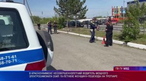 В Красноуфимске несовершеннолетний водитель мощного электросамоката сбил 78-летнюю женщину