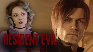 ЛЕОН КЕННЕДИ СПАСАЕТ ГРЕЙС! - Resident Evil Requiem #11