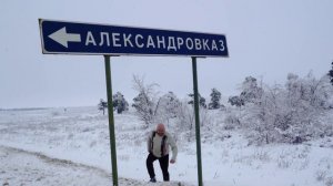 Александр Добрый-Зайберт - Полста не Край.