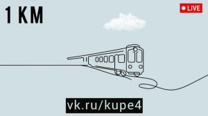 Купе 4