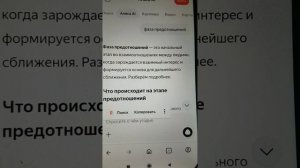 20260525 Психология отношений - фаза предотношений База Последствия недостойного поведения партнёра