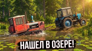 [ РП ] НАШЕЛ ЗАБРОШЕННЫЙ ТРАКТОР В ОЗЕРЕ ДЕРЕВНЯ КУРАЙ! | FS 17