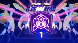 Апнул  прайм на стартеову