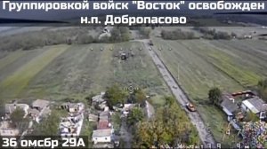 Группировкой войск «Восток» освобожден н.п. Добропасово