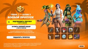 ВСЕ СТРАНИЦЫ БОЕВОГО ПРОПУСКА 3 СЕЗОНА 7 ГЛАВЫ ФОРТНАЙТ! НОВЫЕ СКИНЫ, ЛОКАЦИИ, КАРТА В ФОРТНАЙТ