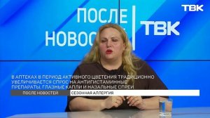 Какие есть способы борьбы с аллергией? / «После новостей»
