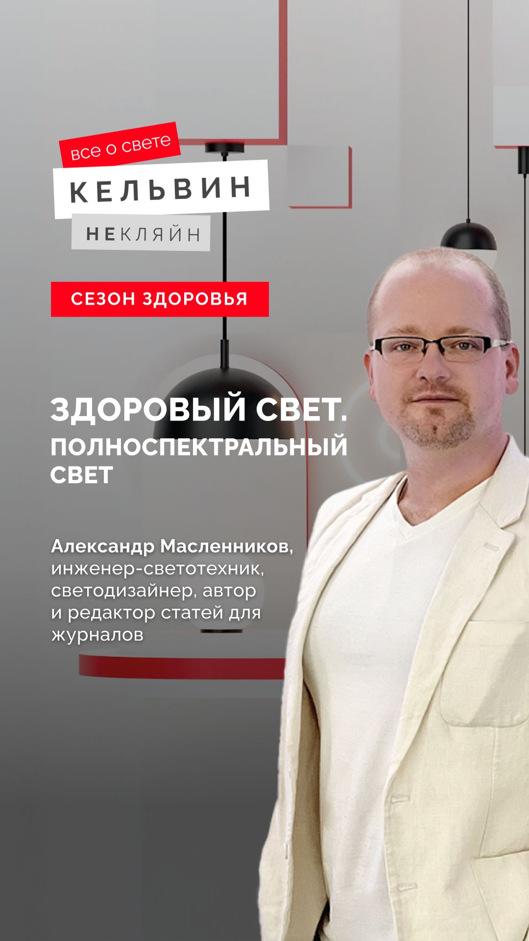 До сих пор выбираете освещение только по яркости? смотреть онлайн
