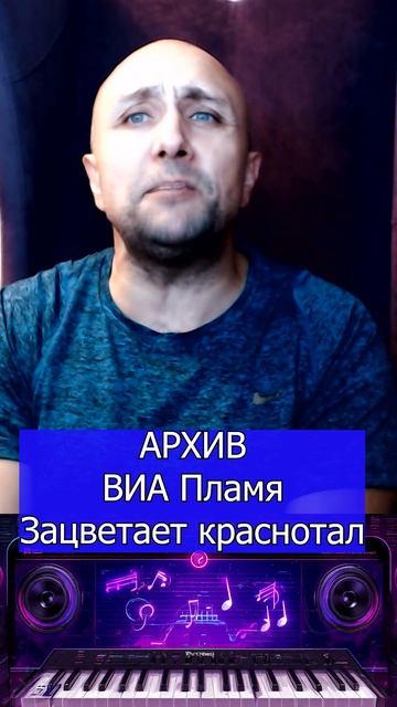 ВИА Пламя Зацветает краснотал Клондайс кавер смотреть онлайн