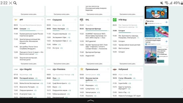 Телепрограмма Онлайн/Телеканалы/V3 смотреть онлайн