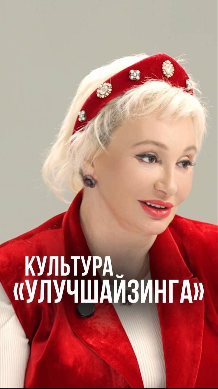 Что такое культура «улучшайзинга»?