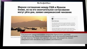 Появляются новые подробности возможной сделки между США и Ираном.