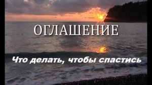 Что делать, чтобы спастись