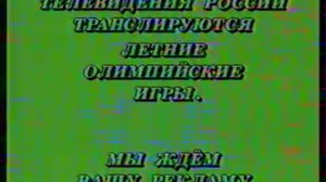 Заставка канала + фрагмент рекламы (РТР, 1992)