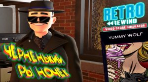 ЗАПРЕЩЁНКА В ПРОКАТЕ (118+) ◈ Retro Rewind #2