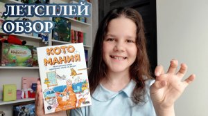 Котомания 🦊 играем в настольную игру