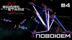 РЕТРОГЕЙМИНГ. ПРОХОЖДЕНИЕ SWORD OF THE STARS: Complite Collection: Повоюем #4
