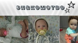 //Vlog:знакомство//ПЕРВОЕ ВИДЕО!//влог с 3 куклами//была гроза, гром и дождь//куклы реборн//