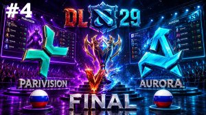 АЛХИМИК ПРОТИВ ТОГО САМОГО ВОЙДА, КОНЦОВКА УДИВИТ! | Parivision vs Aurora #4 (BO5) FINAL | DL S29