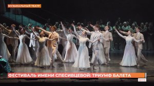 Международный фестиваль балета имени Ольги Спесивцевой начался в Ростовском музыкальном театре