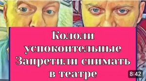 САМВЕЛ АДАМЯН, ОБЗОР ОТ ОЛЬГИ, ОФИЦИАЛЬНО ЗАПРЕТИЛИ СНИМАТЬ В ТЕАТРЕ, КОЛОЛИ УСПОКОИТЕЛЬНЫЕ..