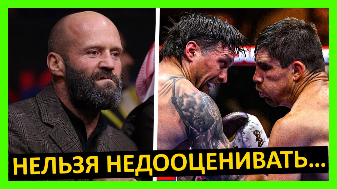 Усик – Верховен реакция на бой от Стэйтема, Рогана, Нганну, Шилдс, Атласа, Бриедиса, Мир… 2 часть