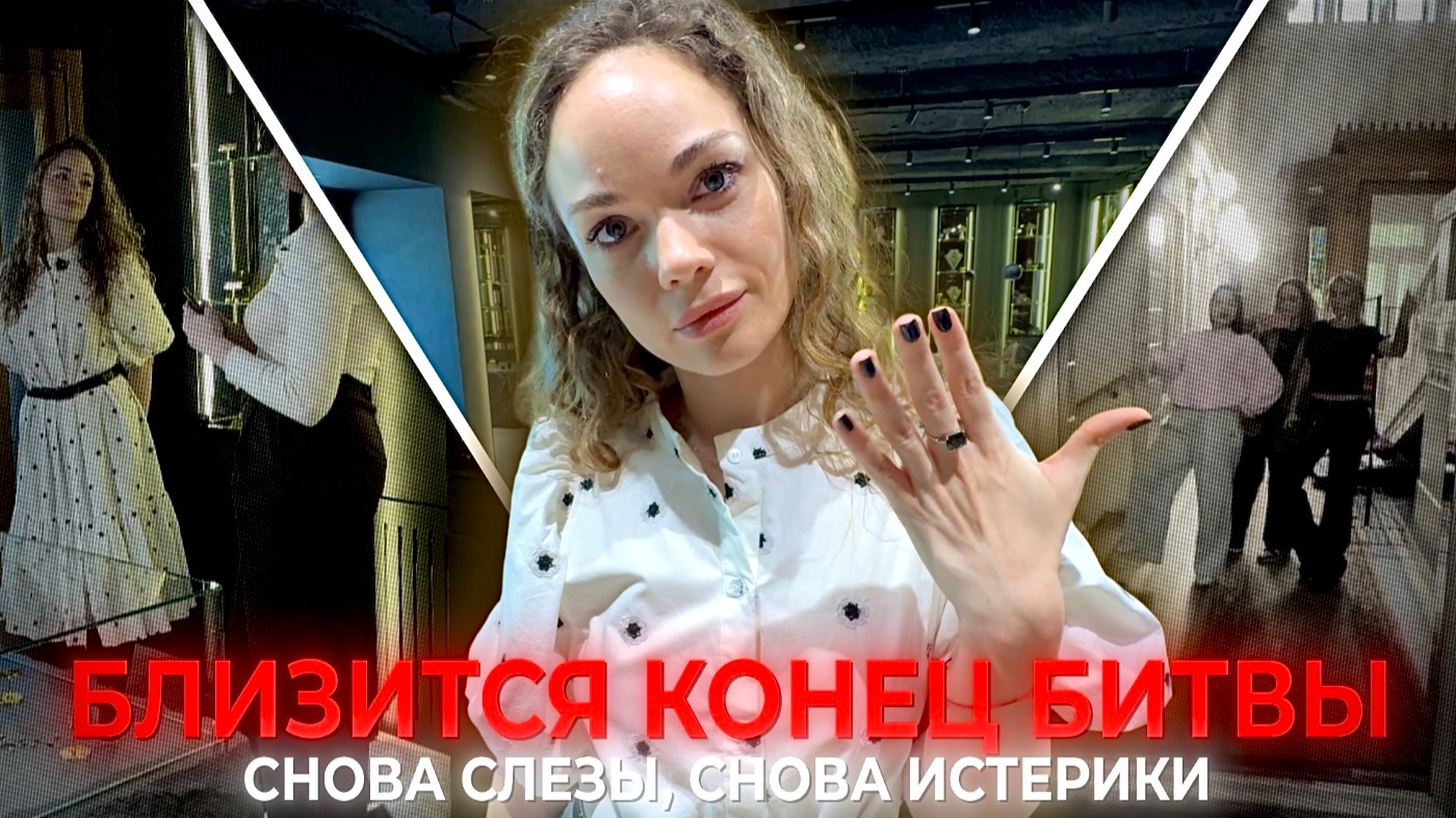 Бьюти, гот зал, Битва за полуфинал ВЛОГ 5 смотреть онлайн