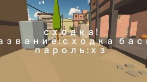 сходка!!!