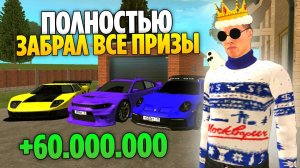 60.000.000КК 😱 НА НОВЫЙ ИВЕНТ (Grand Mobile) СОБРАЛ ВСЮ КОЛЛЕКЦИЮ НОВЫХ МАШИН НА ГРАНД МОБАЙЛ