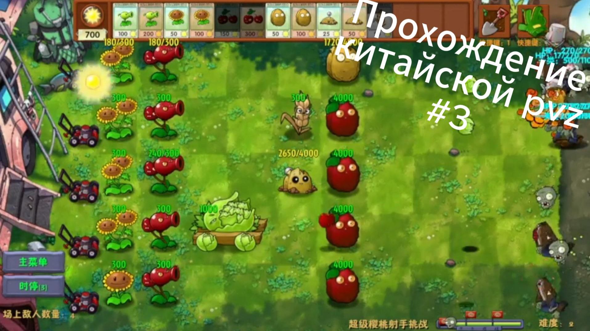 Прохождение китайской pvz #3 смотреть онлайн