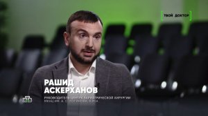 Бариатрия или препараты для снижения веса? Эксперт МКНЦ в эфире программы «Твой доктор»