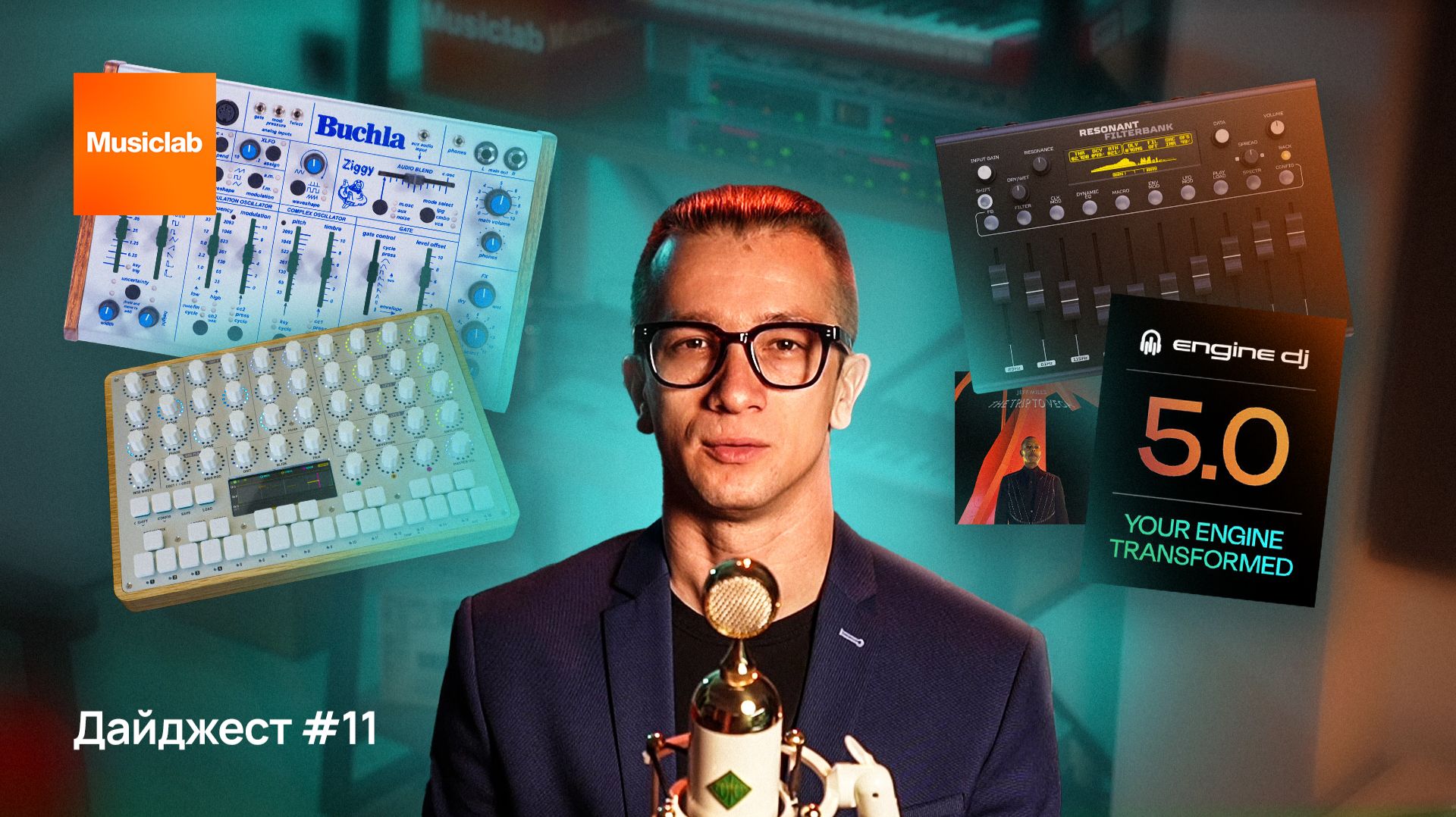 Дайджест #11 | Musiclab