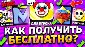 СТРИМ-РАЗДАЧА В БРАВЛ СТАРС! ХАЛЯВНЫЕ ПРОМОКОДЫ! #brawlstars