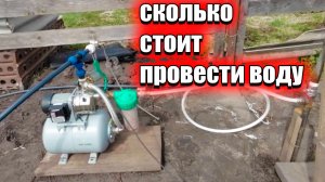 Дачный сезон 2026 май. Стоимость щебня и колонки под воду.