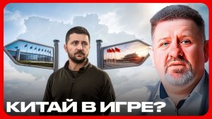 Украина между НАТО, Китаем и внутренним кризисом - Константин Бондаренко